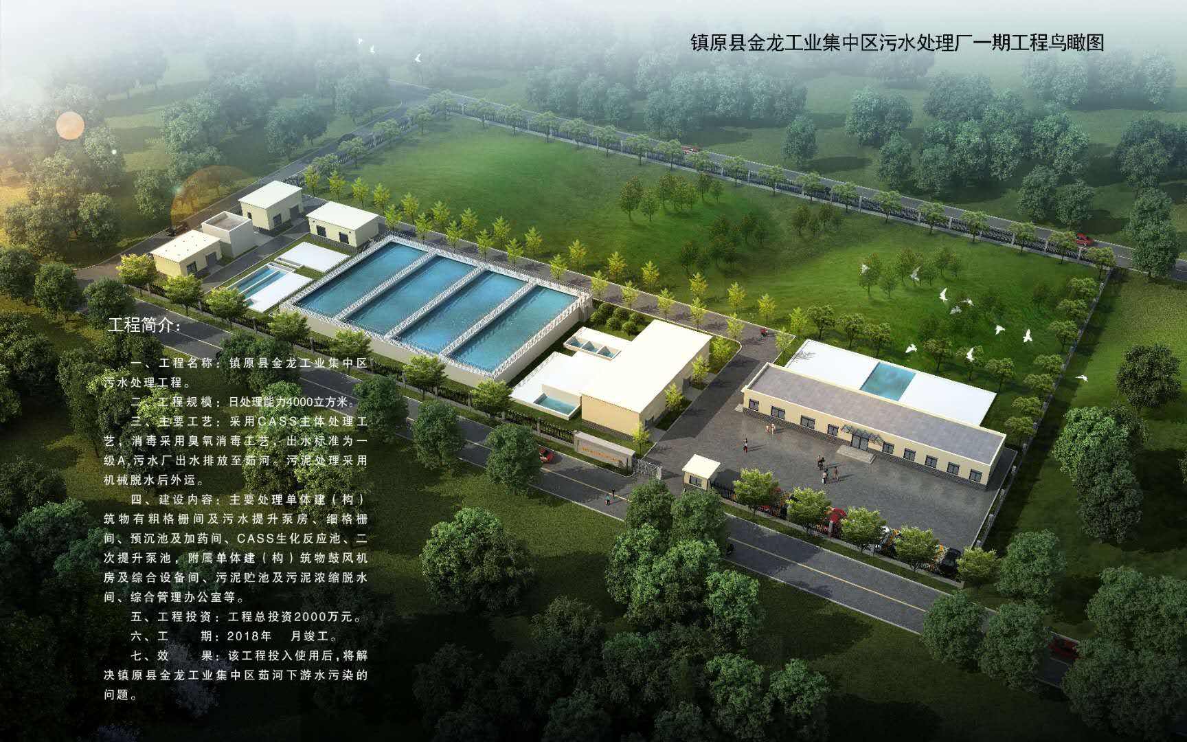 鎮原縣金龍工業(yè)集中區污水處理廠(chǎng)