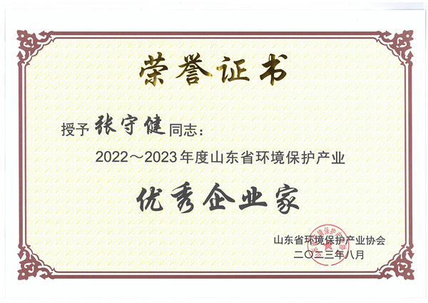 1693187950200312.jpg 優(yōu)秀企業(yè)家證書(shū)(1)_副本.jpg